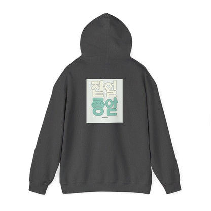 Korean Line - 행복 (Haengbok) - Unisex Heavy Blend™ Hooded Sweatshirt