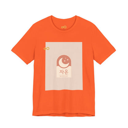 Korean Line - 미안해 (Mianhae) - Unisex Jersey Short Sleeve Tee