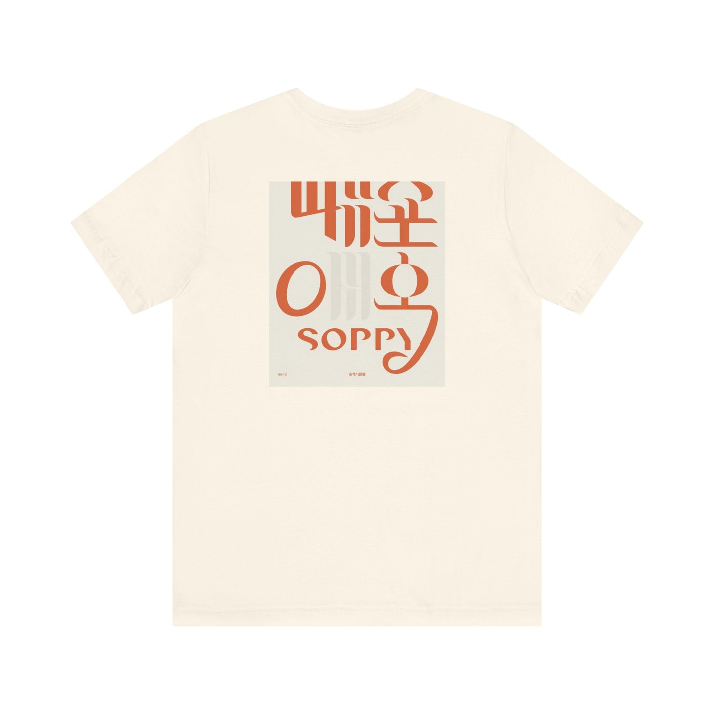 Korean Line - 미안해 (Mianhae) - Unisex Jersey Short Sleeve Tee