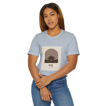 Korean Line - 대박 (Daebak) - Unisex Jersey T-Shirt