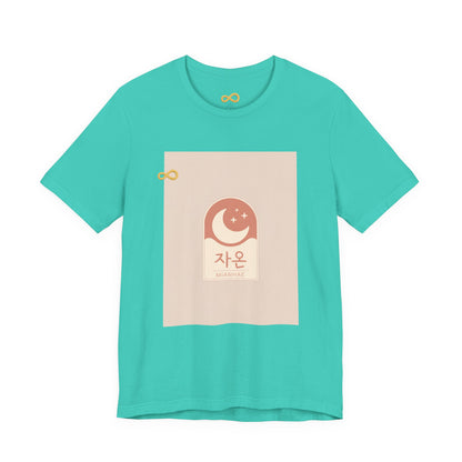 Korean Line - 미안해 (Mianhae) - Unisex Jersey Short Sleeve Tee