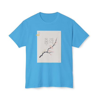 Korean Line - 같이 (Gachi) - Unisex HD Cotton™ T-shirt