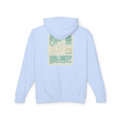 Korean Line - 잘자 (Jalja) - Unisex Lightweight Hooded Sweatshirt