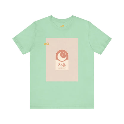 Korean Line - 미안해 (Mianhae) - Unisex Jersey Short Sleeve Tee