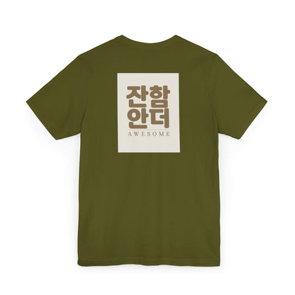 Korean Line - 대박 (Daebak) - Unisex Jersey T-Shirt