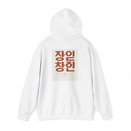 Korean Line - 잘자 (Jalja) - Unisex Heavy Blend™ Hooded Sweatshirt