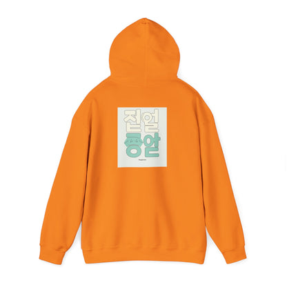 Korean Line - 행복 (Haengbok) - Unisex Heavy Blend™ Hooded Sweatshirt