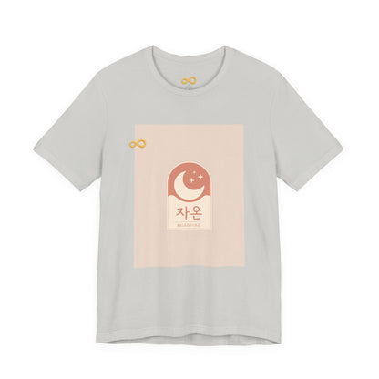 Korean Line - 미안해 (Mianhae) - Unisex Jersey Short Sleeve Tee