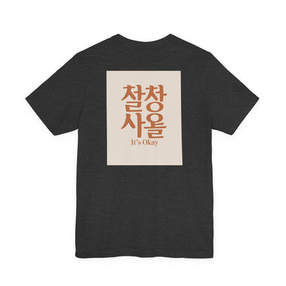 Korean Line - 괜찮아 (Gwaenchana) - Unisex Jersey Short Sleeve Tee
