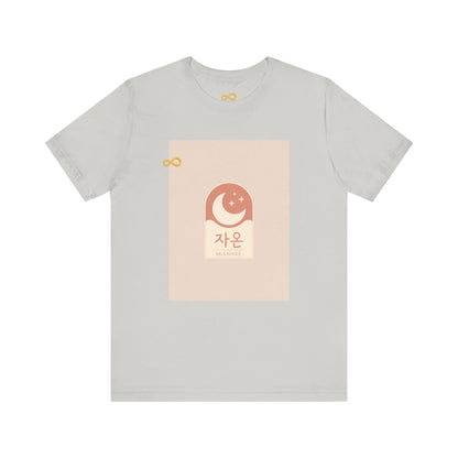 Korean Line - 미안해 (Mianhae) - Unisex Jersey Short Sleeve Tee