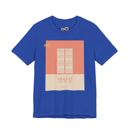 Korean Line - 괜찮아 (Gwaenchana) - Unisex Jersey Short Sleeve Tee