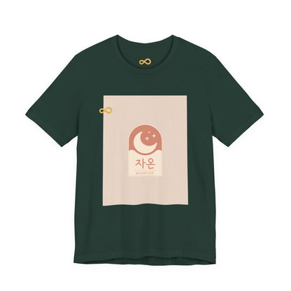 Korean Line - 미안해 (Mianhae) - Unisex Jersey Short Sleeve Tee