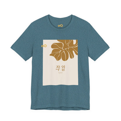 Korean Line - 대박 (Daebak) - Unisex Jersey Short Sleeve Tee