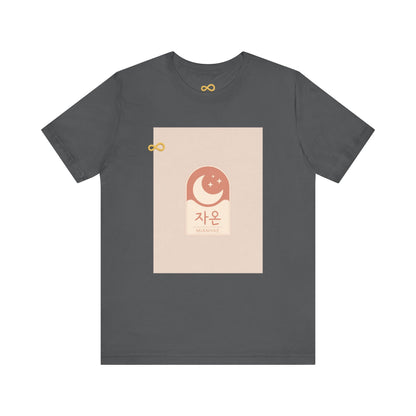 Korean Line - 미안해 (Mianhae) - Unisex Jersey Short Sleeve Tee