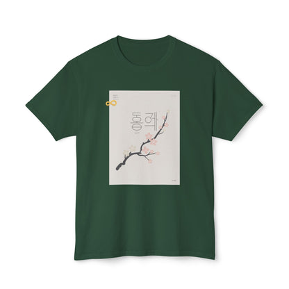 Korean Line - 같이 (Gachi) - Unisex HD Cotton™ T-shirt