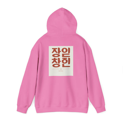 Korean Line - 잘자 (Jalja) - Unisex Heavy Blend™ Hooded Sweatshirt
