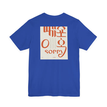 Korean Line - 미안해 (Mianhae) - Unisex Jersey Short Sleeve Tee