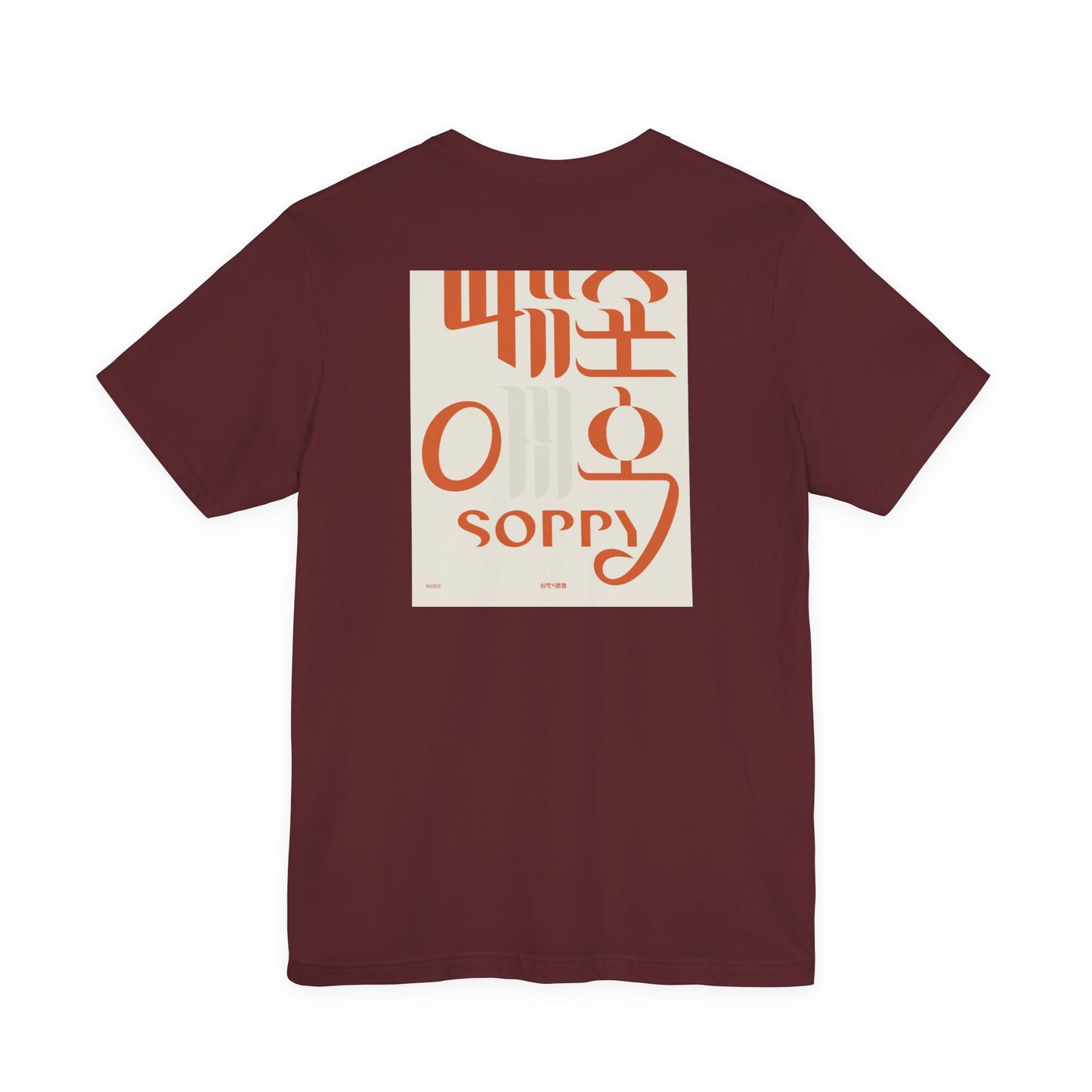 Korean Line - 미안해 (Mianhae) - Unisex Jersey Short Sleeve Tee