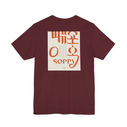 Korean Line - 미안해 (Mianhae) - Unisex Jersey Short Sleeve Tee