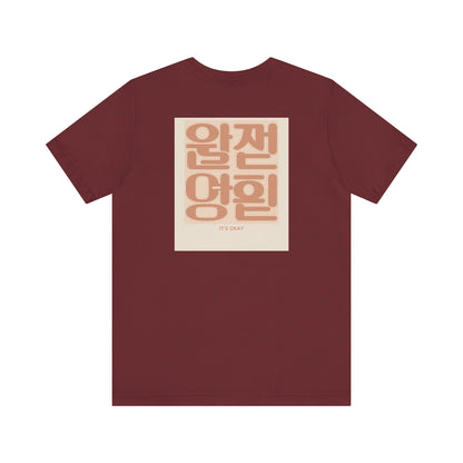 Korean Line - 괜찮아 (Gwaenchana) - Unisex Jersey Short Sleeve Tee