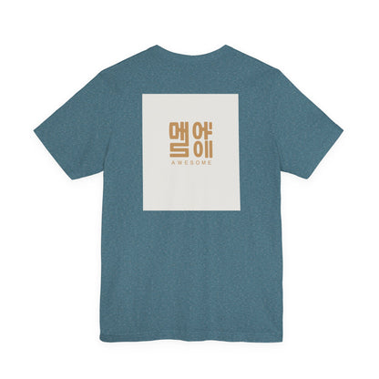 Korean Line - 대박 (Daebak) - Unisex Jersey Short Sleeve Tee