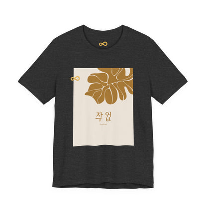 Korean Line - 대박 (Daebak) - Unisex Jersey Short Sleeve Tee