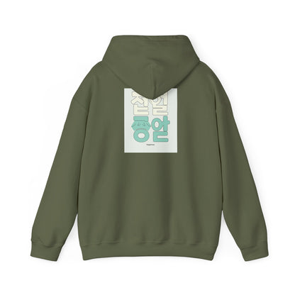 Korean Line - 행복 (Haengbok) - Unisex Heavy Blend™ Hooded Sweatshirt