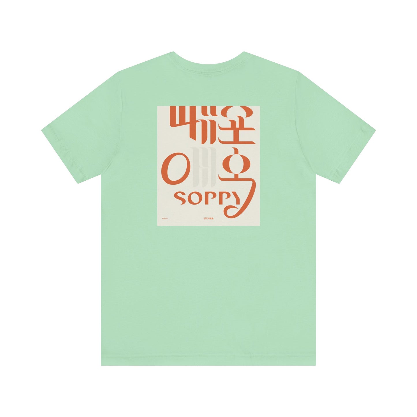 Korean Line - 미안해 (Mianhae) - Unisex Jersey Short Sleeve Tee