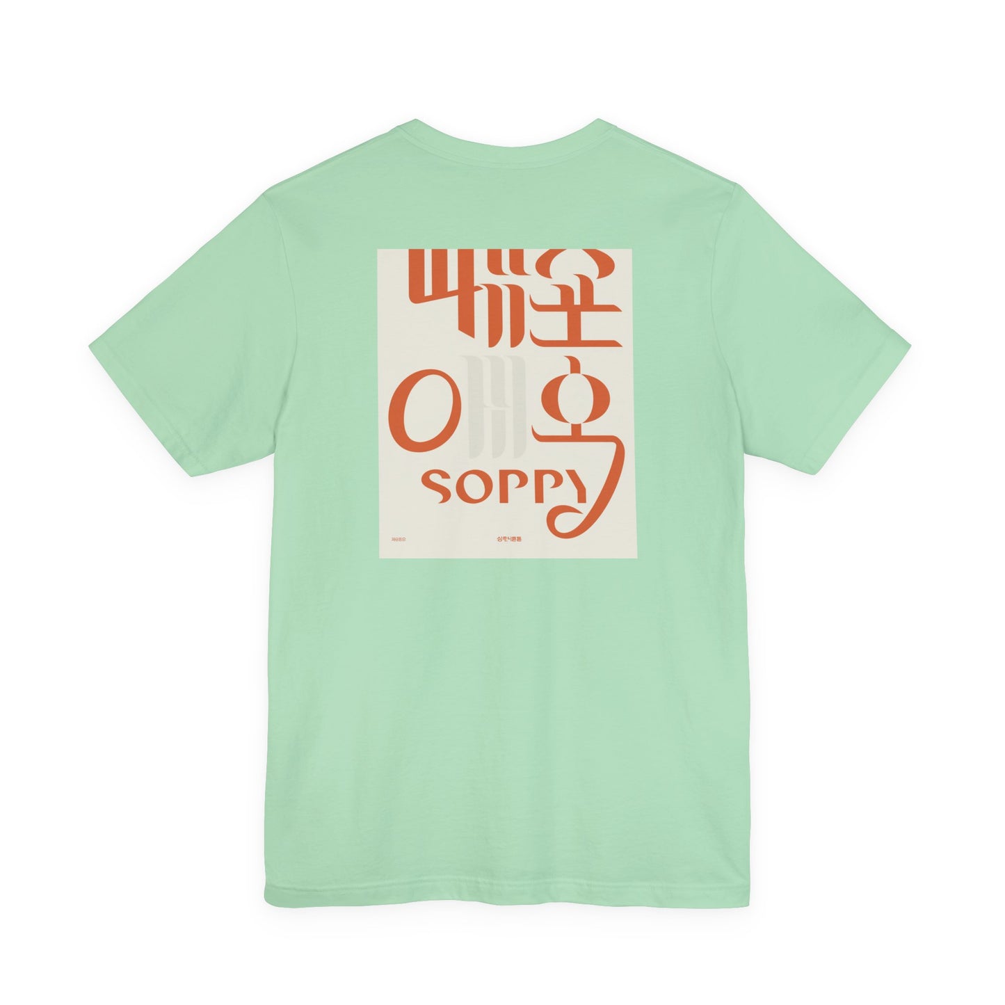 Korean Line - 미안해 (Mianhae) - Unisex Jersey Short Sleeve Tee