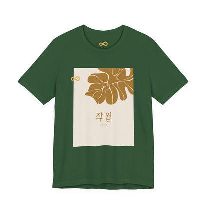 Korean Line - 대박 (Daebak) - Unisex Jersey Short Sleeve Tee