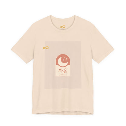 Korean Line - 미안해 (Mianhae) - Unisex Jersey Short Sleeve Tee
