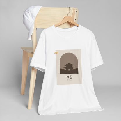 Korean Line - 대박 (Daebak) - Unisex Jersey T-Shirt