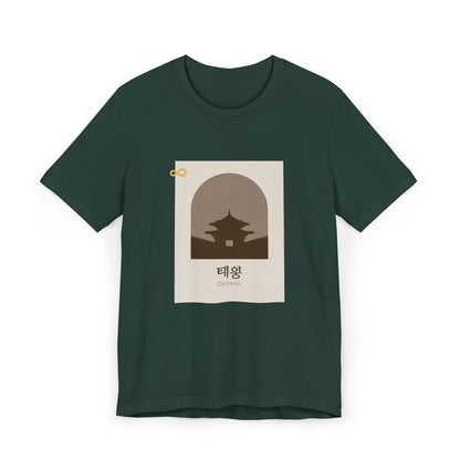 Korean Line - 대박 (Daebak) - Unisex Jersey T-Shirt