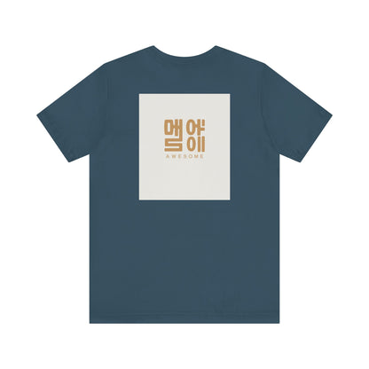 Korean Line - 대박 (Daebak) - Unisex Jersey Short Sleeve Tee