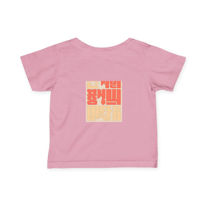 Korean Line - 잘자 (Jalja) - Infant Fine Jersey Tee