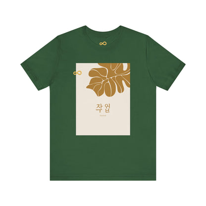 Korean Line - 대박 (Daebak) - Unisex Jersey Short Sleeve Tee