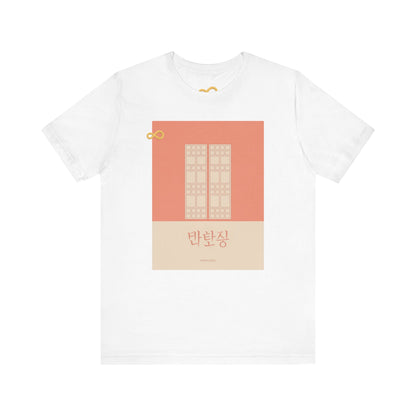 Korean Line - 괜찮아 (Gwaenchana) - Unisex Jersey Short Sleeve Tee