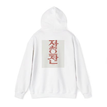 Korean Line - 대박 (Daebak) - Unisex Heavy Blend™ Hooded Sweatshirt