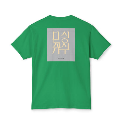Korean Line - 같이 (Gachi) - Unisex HD Cotton™ T-shirt