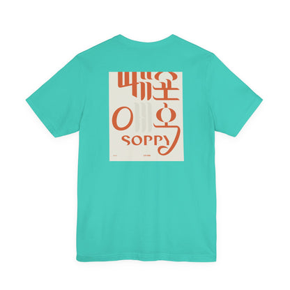 Korean Line - 미안해 (Mianhae) - Unisex Jersey Short Sleeve Tee