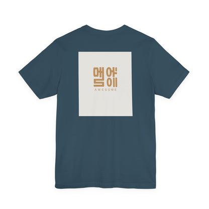 Korean Line - 대박 (Daebak) - Unisex Jersey Short Sleeve Tee