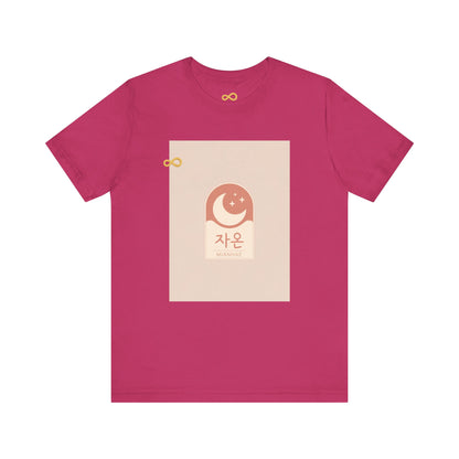 Korean Line - 미안해 (Mianhae) - Unisex Jersey Short Sleeve Tee