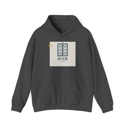 Korean Line - 행복 (Haengbok) - Unisex Heavy Blend™ Hooded Sweatshirt