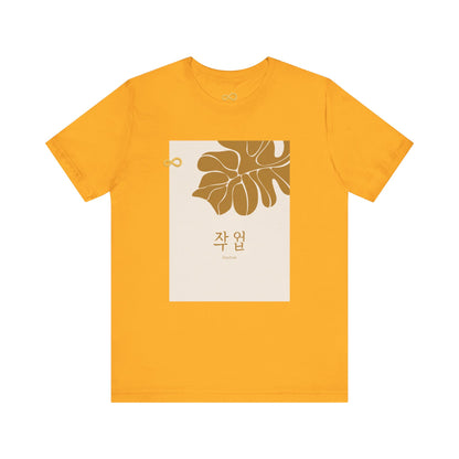 Korean Line - 대박 (Daebak) - Unisex Jersey Short Sleeve Tee