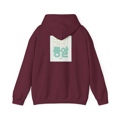 Korean Line - 행복 (Haengbok) - Unisex Heavy Blend™ Hooded Sweatshirt