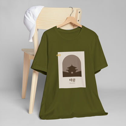 Korean Line - 대박 (Daebak) - Unisex Jersey T-Shirt