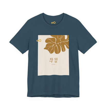 Korean Line - 대박 (Daebak) - Unisex Jersey Short Sleeve Tee