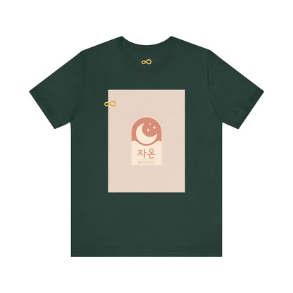 Korean Line - 미안해 (Mianhae) - Unisex Jersey Short Sleeve Tee