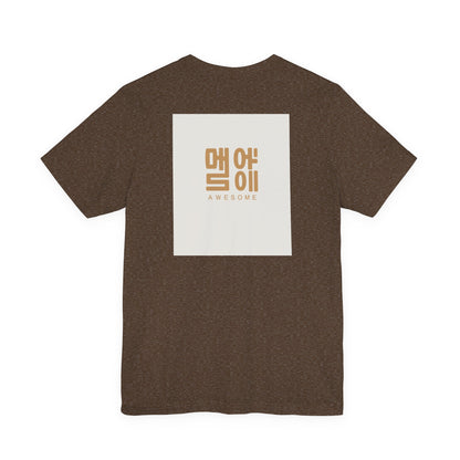 Korean Line - 대박 (Daebak) - Unisex Jersey Short Sleeve Tee