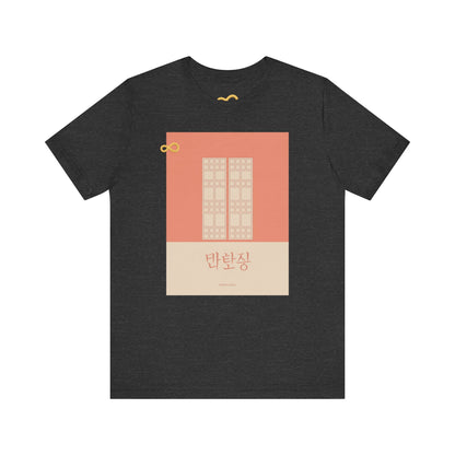 Korean Line - 괜찮아 (Gwaenchana) - Unisex Jersey Short Sleeve Tee